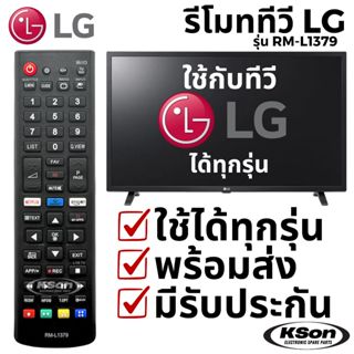 รีโมททีวี แอลจี ใช้กับทีวีแอลจีได้ทุกรุ่น Universal LG TV Re…
