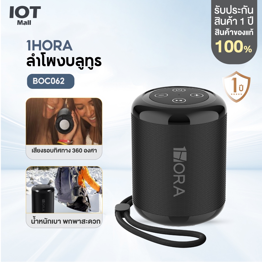 1Hora Bluetooth Speaker รุ่น BOC062 ลำโพงบลูทูธ ลำโพงไร้สาย สีดำ