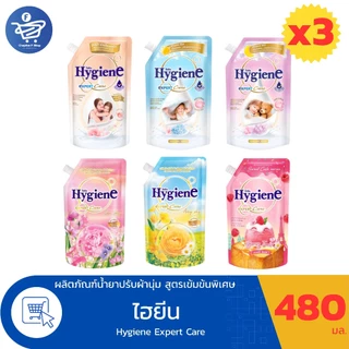 (แพ็ค 3 ถุง) ไฮยีน เอ็กซ์เพิร์ทแคร์ Hygiene Expert Care น้ำยาปรับผ้านุ่ม สูตรเข้มข้น ขนาด 480 มล.