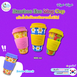 พร้อมส่ง Wiggle Wiggle Bamboo ECO Mug Cup 400ml แก้วน้ำรักษ์…