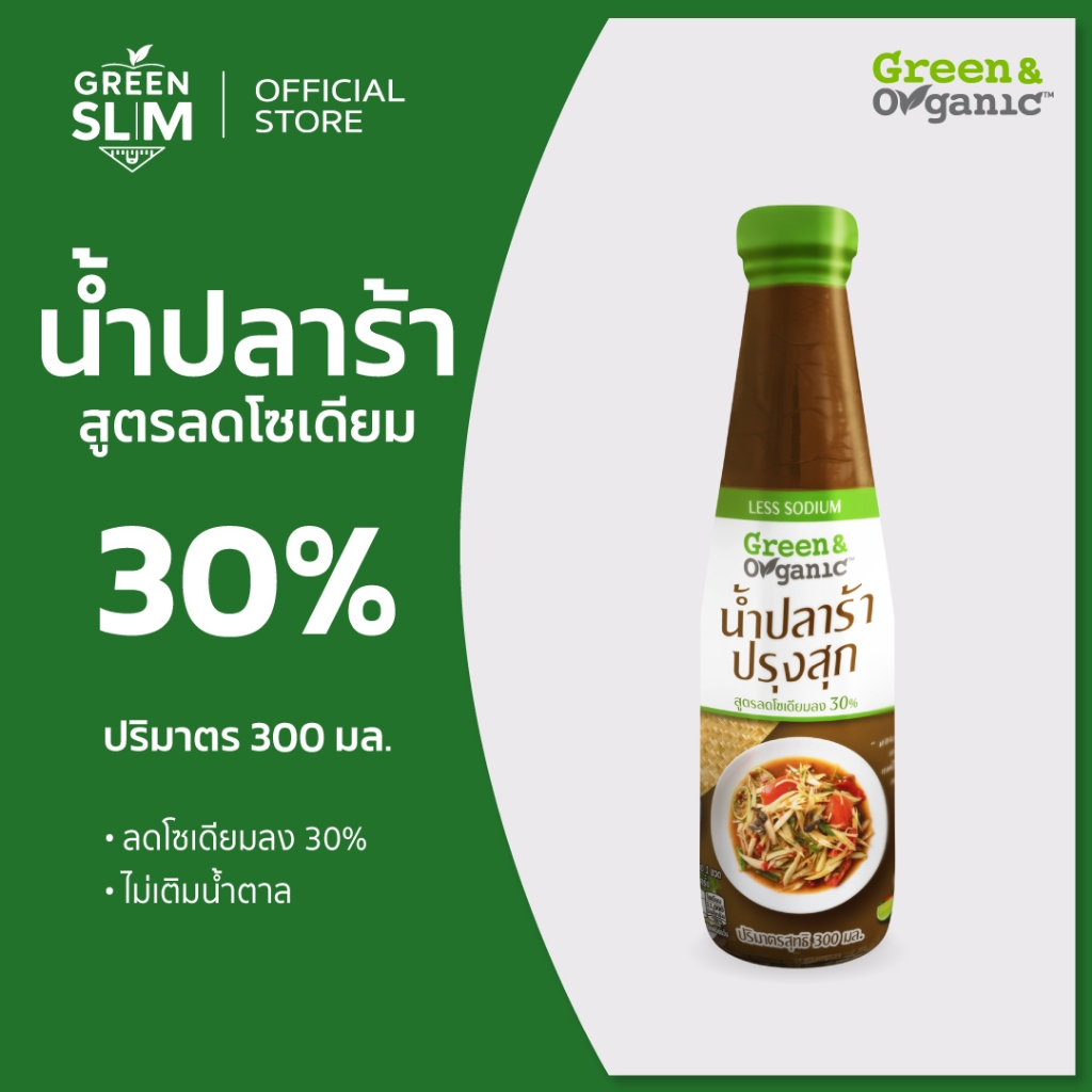 Green&Organic น้ำปลาร้าปรุงสุก น้ำปลาร้า ปลาร้า สูตรโซเดียมต่ำ 30% ไม่เติมน้ำตาล ขนาด 300 ml