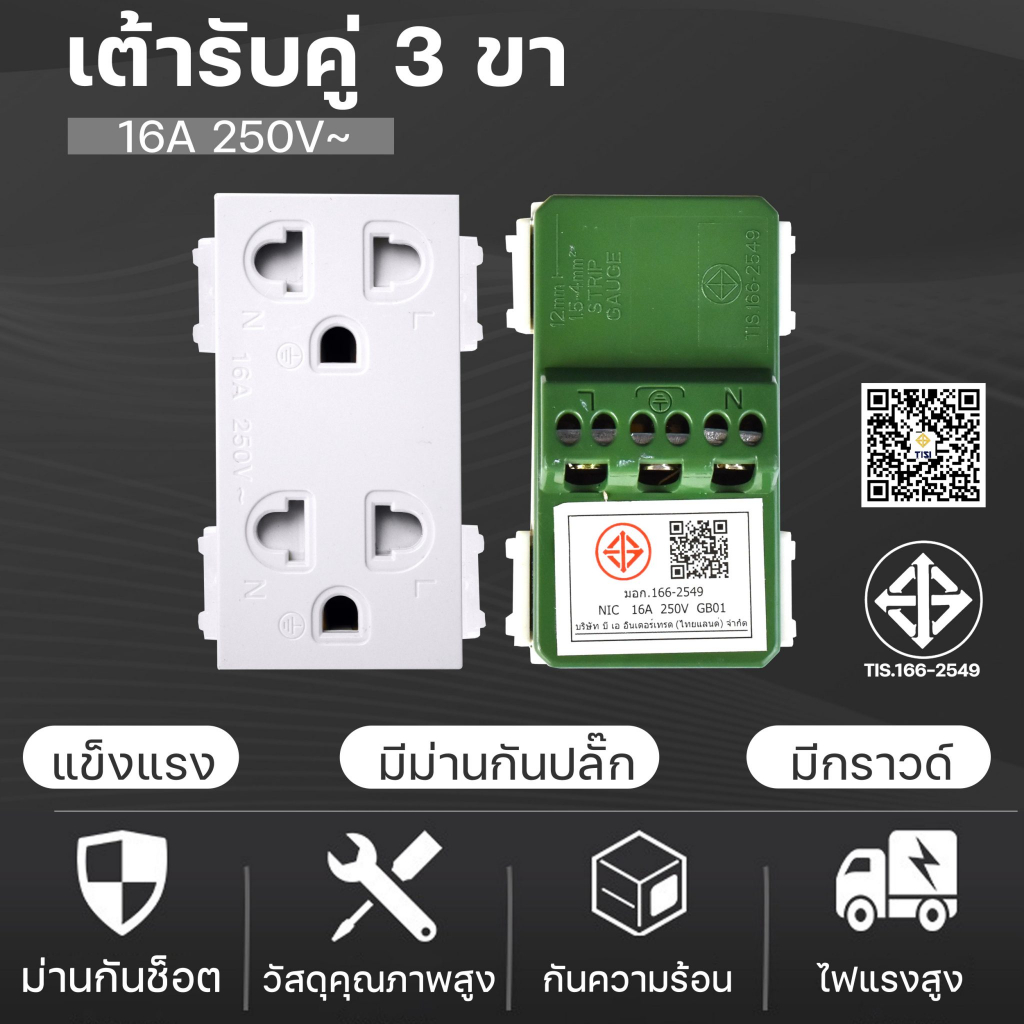 เต้ารับ ปลั๊กกราวด์คู่มีม่านนิรภัย เต้ารับคู่มีกราวด์ สีขาว ขนาด 3ช่อง 3 Pin Socket 16A 250VAC (1ชิ้