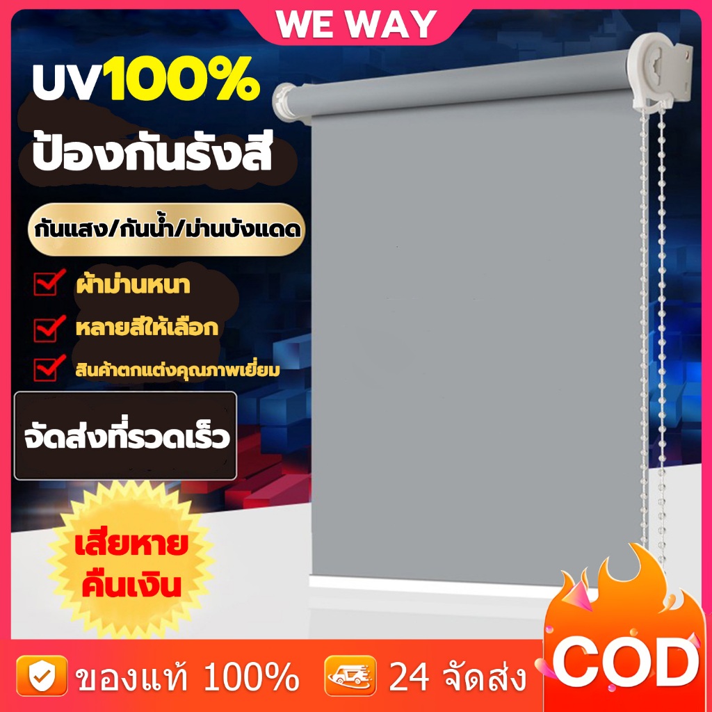 ม่านม้วนกันแสง หนาขึ้น ม่านม้วน ม่านกันแดด ม่านม้วนกันแสง ม่านประตู กันยูวี UV100% กันความร้อน