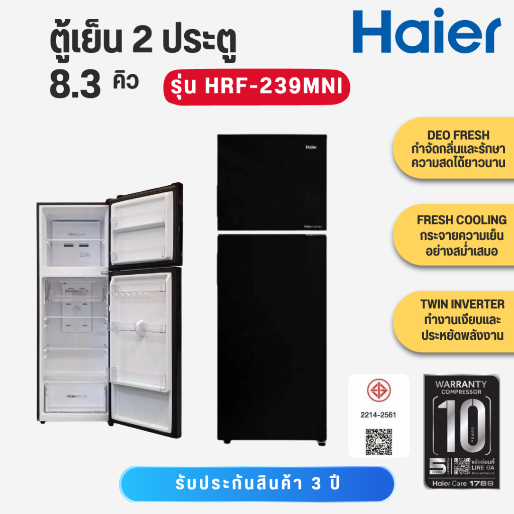 Haier ตู้เย็น 2 ประตู 8.3Q INV สีดำ รุ่น HRF-239MNI HRF 239MNI