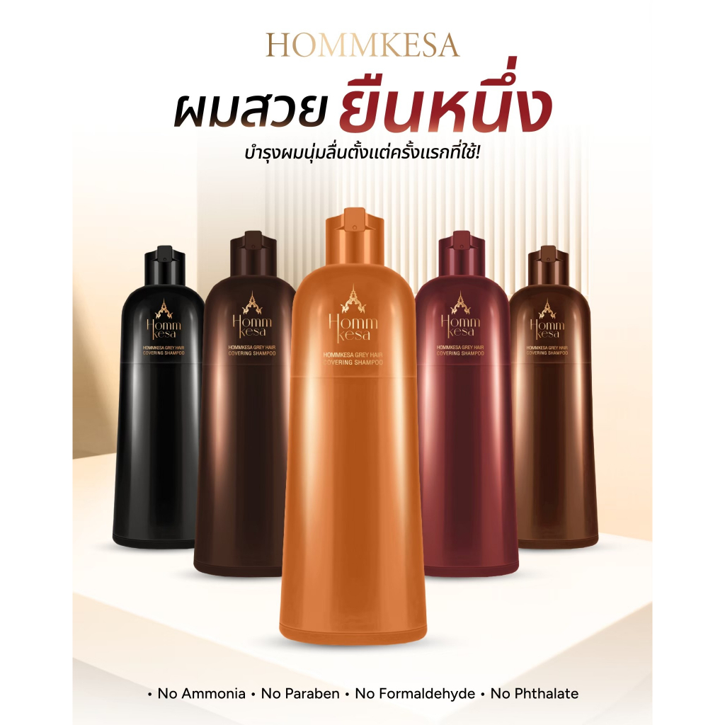 แชมพูปิดผมขาวหอมเกศ พร้อมบำรุงเส้นผม 990 บาท (แบบขวด 300 มล.)