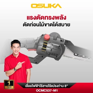 OSUKA เลื่อยไฟฟ้าไร้สายไร้แปรงถ่าน 8" รุ่น OCMC537-M1 20V