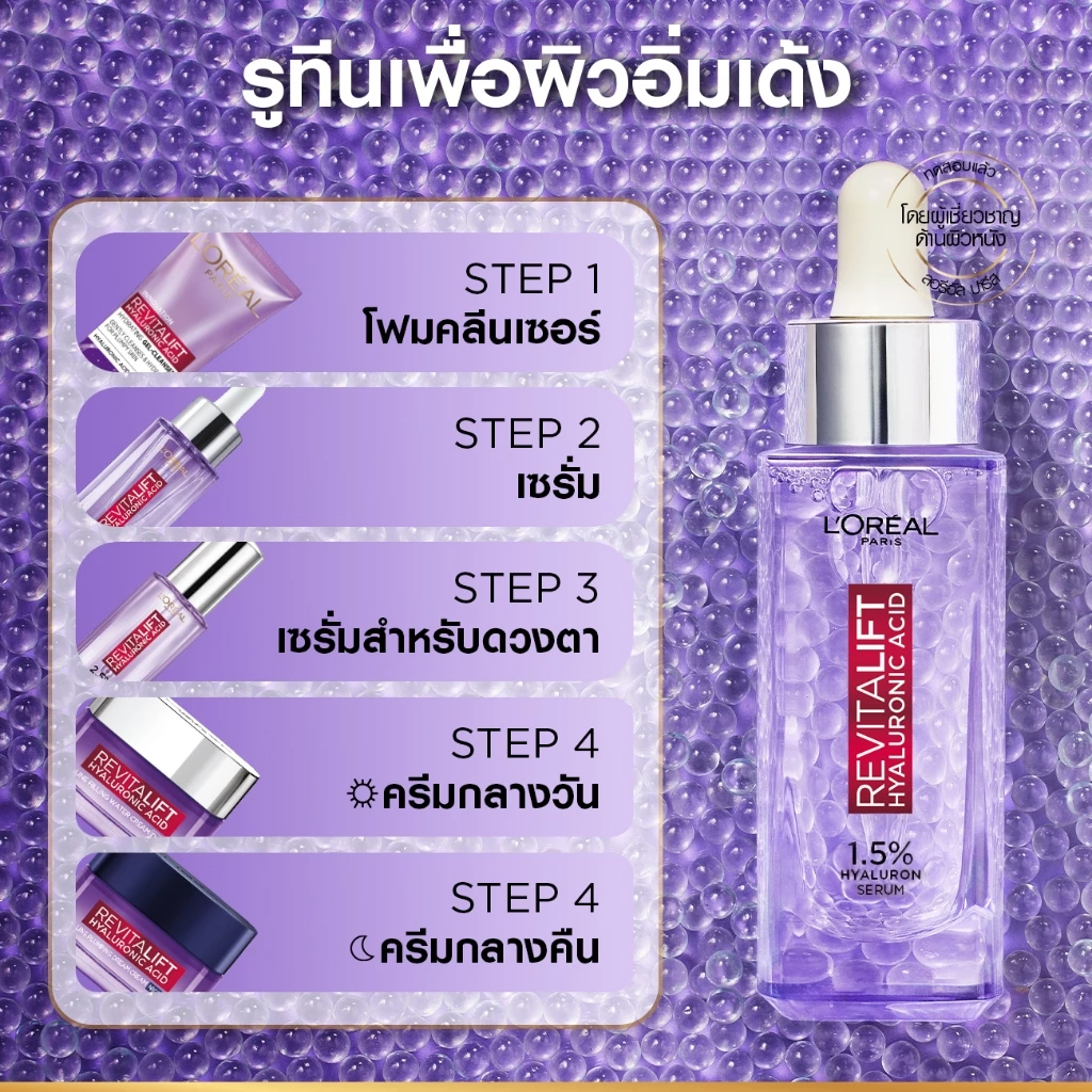 L'Oréal Paris Revitalift Hyaluronic Acid Serum 30ml แพ็กคู่ thumbnail 9