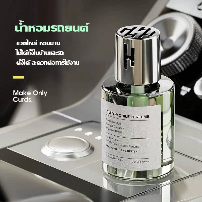 น้ำหอมปรับอากาศรถยนต์ น้ำหอมปรับอากาาศเหมาะสำหรับรถยนต์ ห้องน้ำ ห้องนอน ห้องรับแขก ใช้ได้หมด หอมติดทนนาน  160 มล