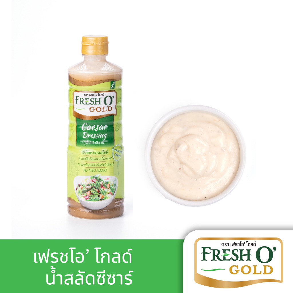Fresh O Gold เฟรชโอ โกลด์  น้ำสลัดซีซาร์  Caesar Dressing