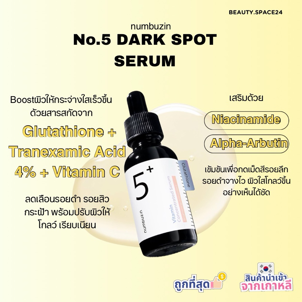 Numbuzin Vitamin C Serum (Numbuzin No. 5)