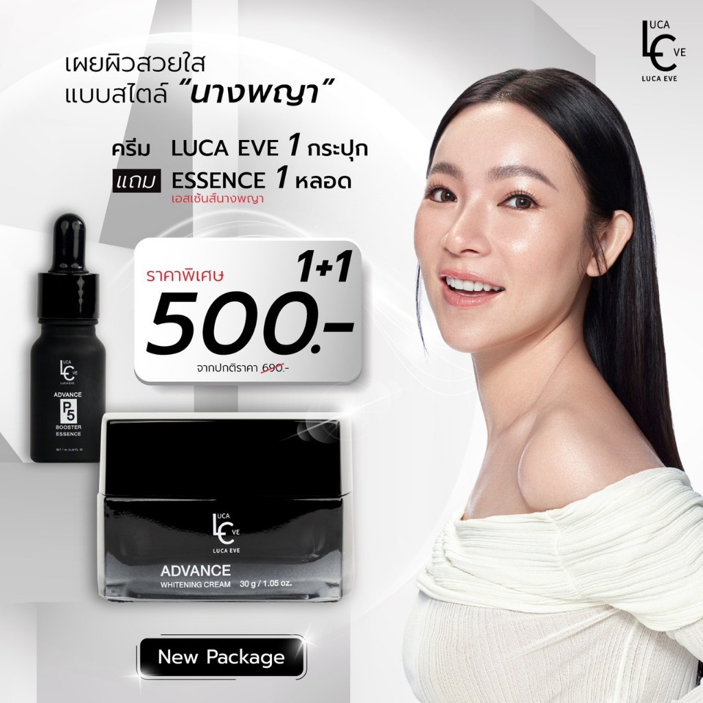 LUCA EVE ADVANCE WHITENING  ครีมดีเจต้นหอม  (แถมฟรี เอสเซ้นส์นางพญา)