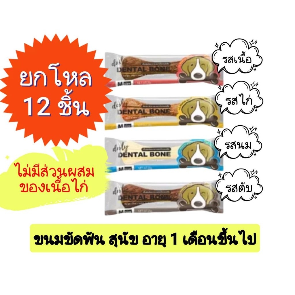 ยกโหล 12 ชิ้น Pet2go 28 g ขนมขัดฟันสุนัข ลูกสุนัข ใช้กัดแทะกินเล่นได้