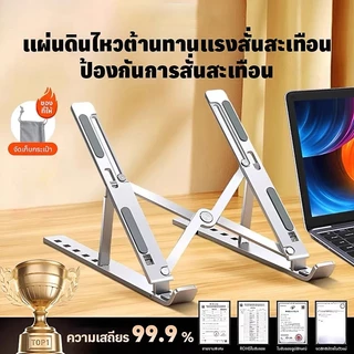 Notebook stand แท่นพับแบบพกพาแท็บเล็ตแล็ปท็อปฐานขาตั้ง สำหรับโน้ตบุ๊ค รุ่นอลูมิเนียมอัลลอยโน้ตบุ๊คที่ยึดคอมพิวเตอร์