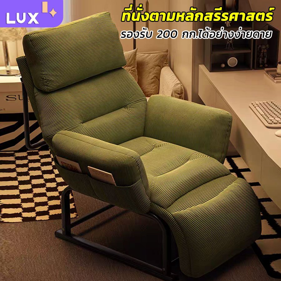 LUX เก้าอี้เอน เก้าอี้ เก้าอี้ทํางาน ที่วางเท้าและพนักพิงสามารถปรับได้ การออกแบบตามหลักสรีรศาสตร์
