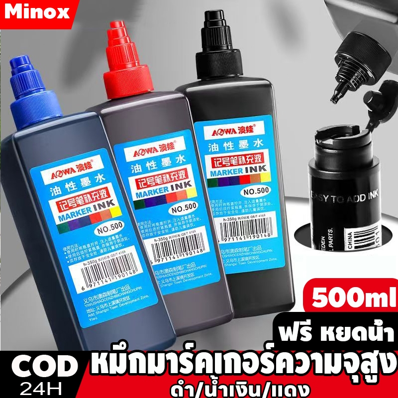 500ML หมึกมาร์คเกอร์น้ำมัน ดํา/น้ําเงิน/แดง  หมึกเติม สีสดใสแห้งเร็วและราบรื่น