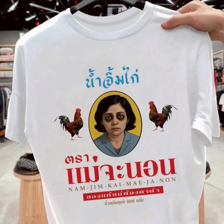 (จัดส่งตลอด 24 ชั่วโมง) เลืออยืดสกรีน ลาย "น้ำติ๊กไก่ตราแมงจะนอน" เลืออยืดผ้า MICRO POLYESTER