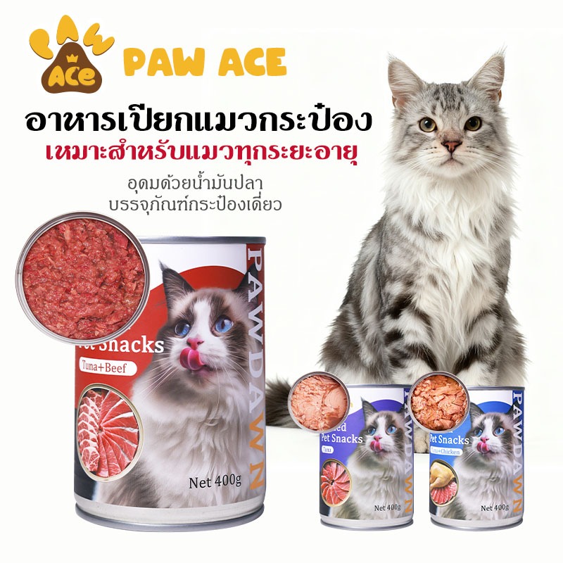 อาหารเปียกแมว แบบกระป๋อง สำหรับแมว บำรุงขนผิวหนัง Complete & Balanced ขนาด 400 กรัม