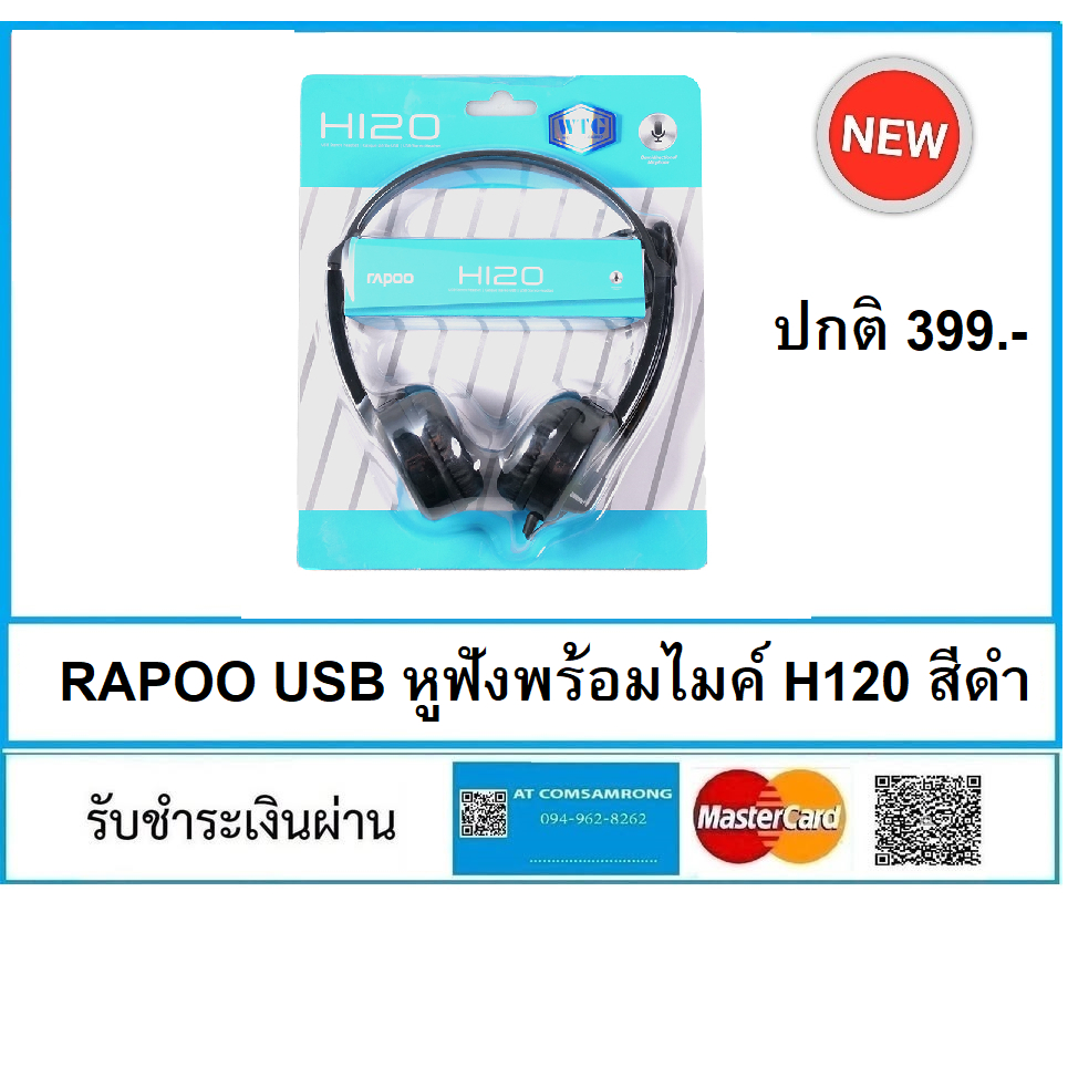 Rapoo Headphone H120 หูฟังพร้อมไมค์ ตัดเสียงรบกวน  ของใหม่รับประกัน 6 เดือน