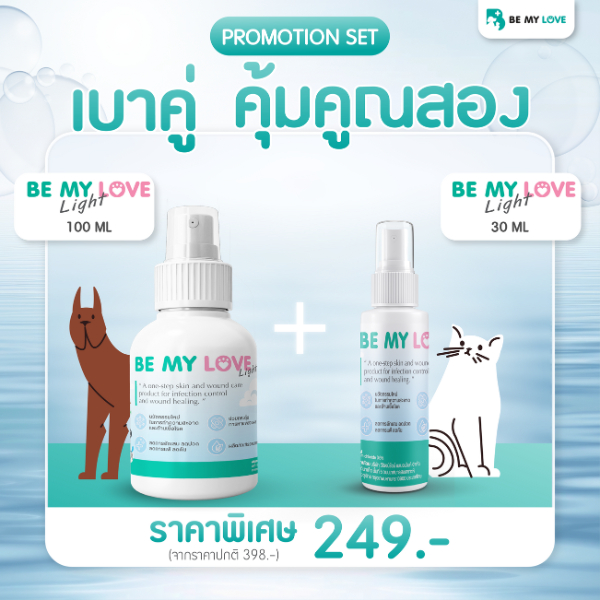 Be My Love : Light Duo – Double Value เบาคู่ คุ้มคูณสอง Light 100 ml. + Light 30 ml.