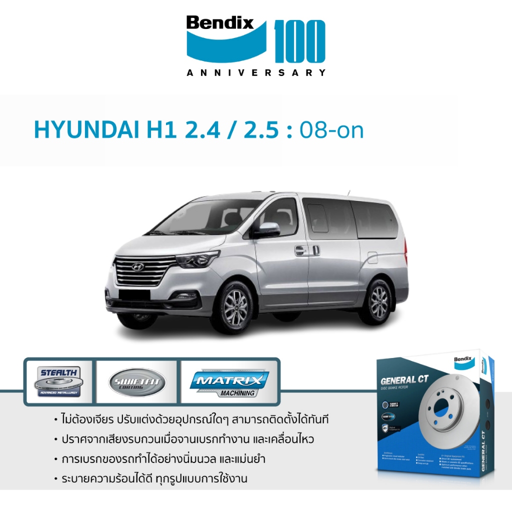 จานเบรก Bendix HYUNDAI H1 2.4 / 2.5 ขายเป็นข้าง [1 กล่องมี 1 ชิ้น]