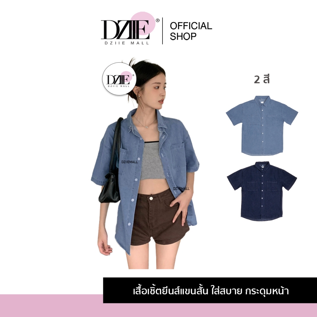 Dziiemall Short sleeve denim shirt เสื้อยีนส์ แขนสั้น คอปก เสื้อเชิ้ต แฟชั่น สไตล์เกาหลี ใส่ทำงาน – โปรปัง