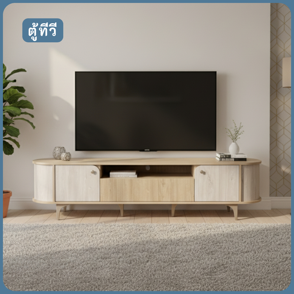 ตู้วางทีวีไม้ โทนอ่อน มินิมอล สไตล์ญี่ปุ่น | ดีไซน์โค้งมน มีช่องเก็บของ | ห้องนั่งเล่น TV227