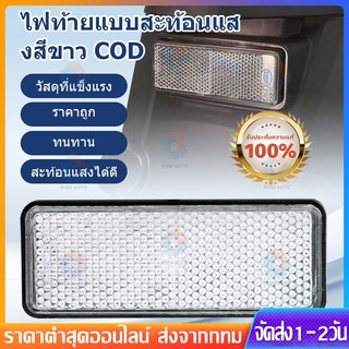 ทับทิมท้ายรถสะท้อนแสงสีขาว Giorno + จีออโน่ 125 ตัวใหม่ล่าสุด