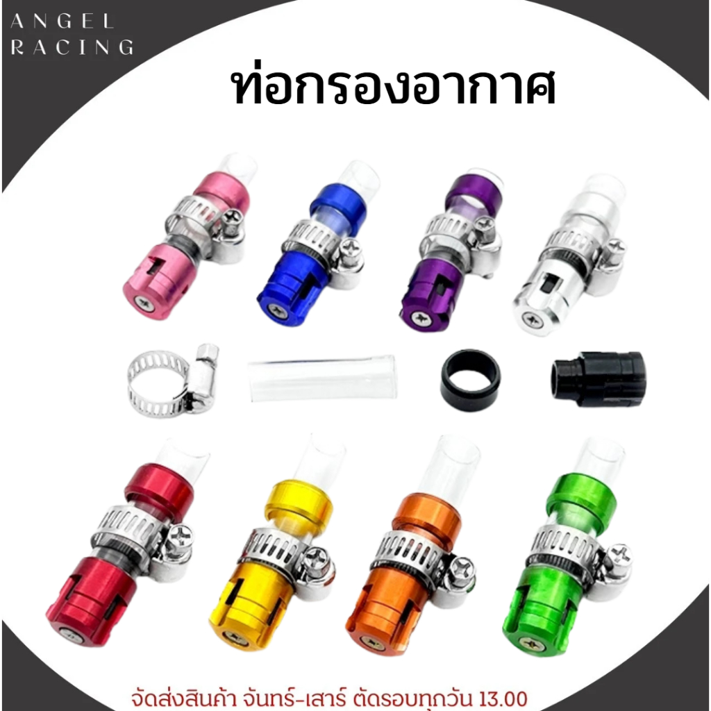 ท่อกรองอากาศ กรองไอเสีย สำหรับรถมอเตอร์ไซค์ ตัวอุดระบาย  Giorno LEAD PCX ADV-160 CLICK Scoopy-i