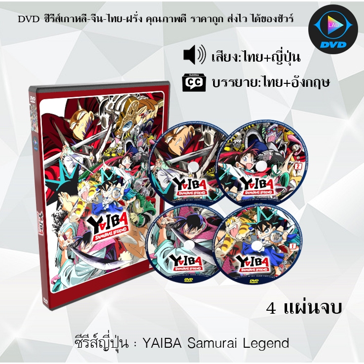 DVD ซีรีส์การ์ตูนเรื่อง YAIBA Samurai Legend ไยบะ เจ้าหนูซามูไร : 4 แผ่นจบ (พากย์ไทย+ซับไทย)
