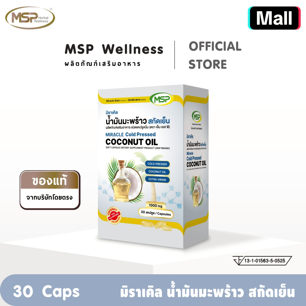 มิราเคิล น้ำมันมะพร้าวสกัดเย็น-1000 มก. l Miracle Cold Pressed Coconut oil-1000 mg l MSP brand