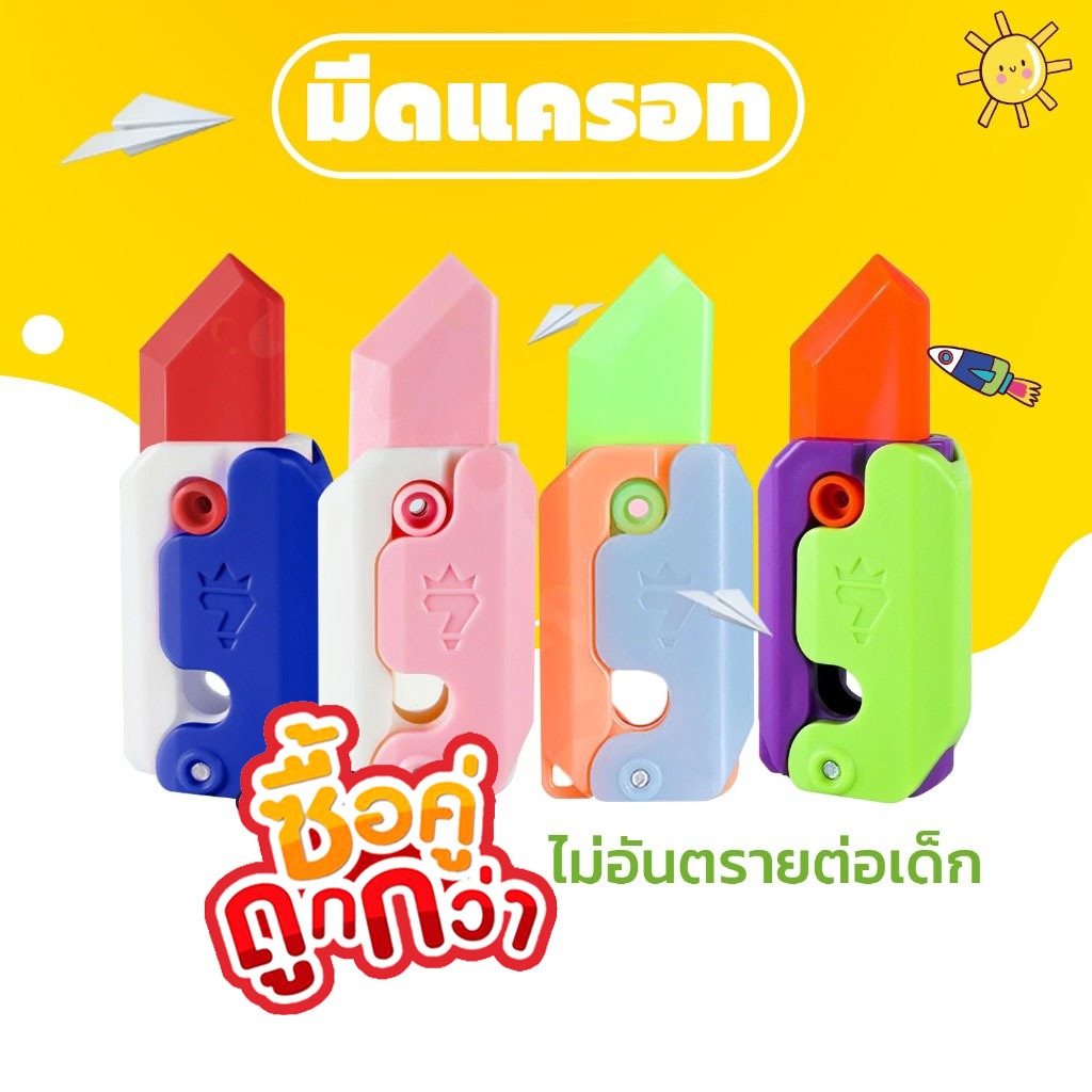 มีดแครอท มีดของเล่น มีดเรืองแสง มีดเนิร์ฟพับได้ ของเล่นคลายเครียด แบบยืดหดได้ ไร้คม เรืองแสงได้ E36