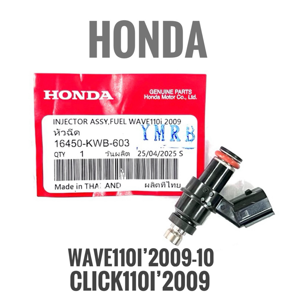หัวฉีดฮอนด้า เวฟ110i,คลิก110i ปี2009, Wave110i Click110i 2009, 16450-KWB-603