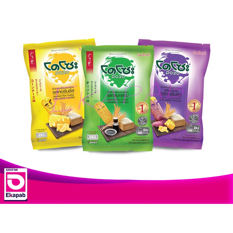 Dozo(โดโซะ) ข้าวหอมญี่ปุ่นอบกรอบ