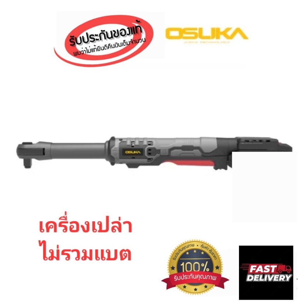 OSUKAด้ามฟรีไร้สาย ชนิดคอยาว 20V 1/2" (130Nm.)ตัวเปล่า (OCRW862-N) มอเตอร์ brushless (แท้ พร้อมส่ง)
