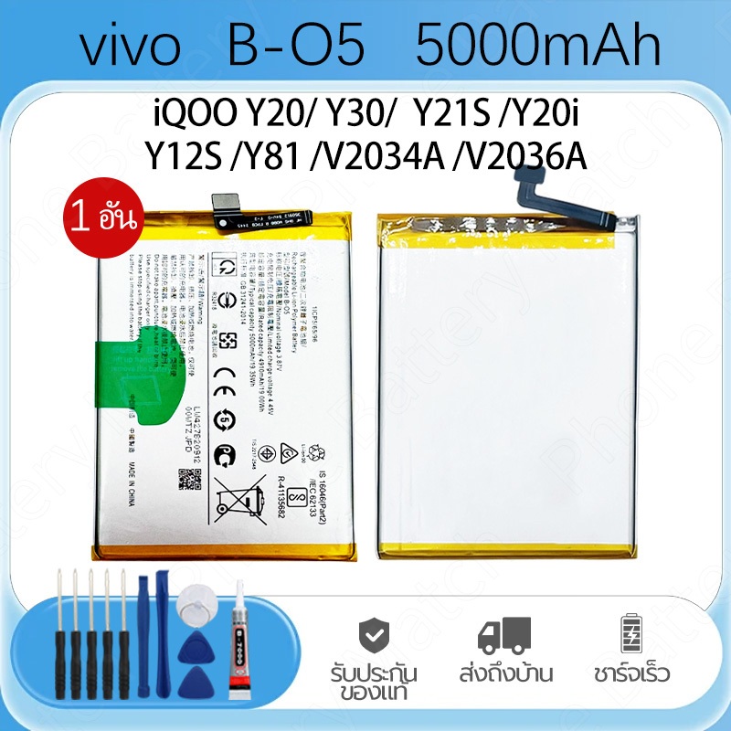 แบตเตอรี่ vivo iQOO Y20/ Y30/  Y21S /Y20i/Y12S /Y81 B-O5 Battery 5000mAh รับประกันสินค้า รับ คุณภาพร