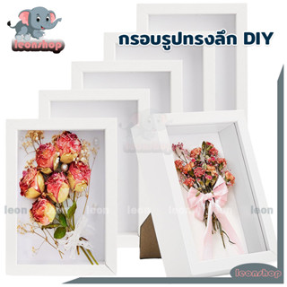 กรอบรูปทรงลึก DIY กรอบรูป ใส่ดอกไม้แห้ง แบบกลวง สามมิติ แบบต…