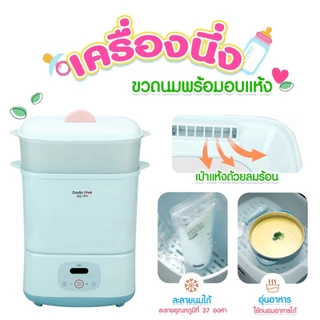 LitteBaby DoDolove เครื่องนึ่งขวดนม อบแห้งในตัว ฆ่าเชื้อไวรัส 99.9% อุ่นนม ละลายน้ำแข็ง อุ่นอาหาร ฟังก์ชันครบ ประกัน1ปี