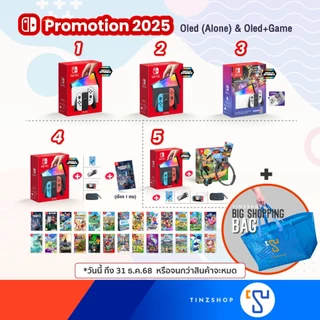 [Switch Oled} [ส่งด่วน] Tinzshop เครื่องนินเทนโด OLED Synnex + เลือก 1 เกม NintendoSwitch OLED Alone & OLED+Game+ถุงผ้า