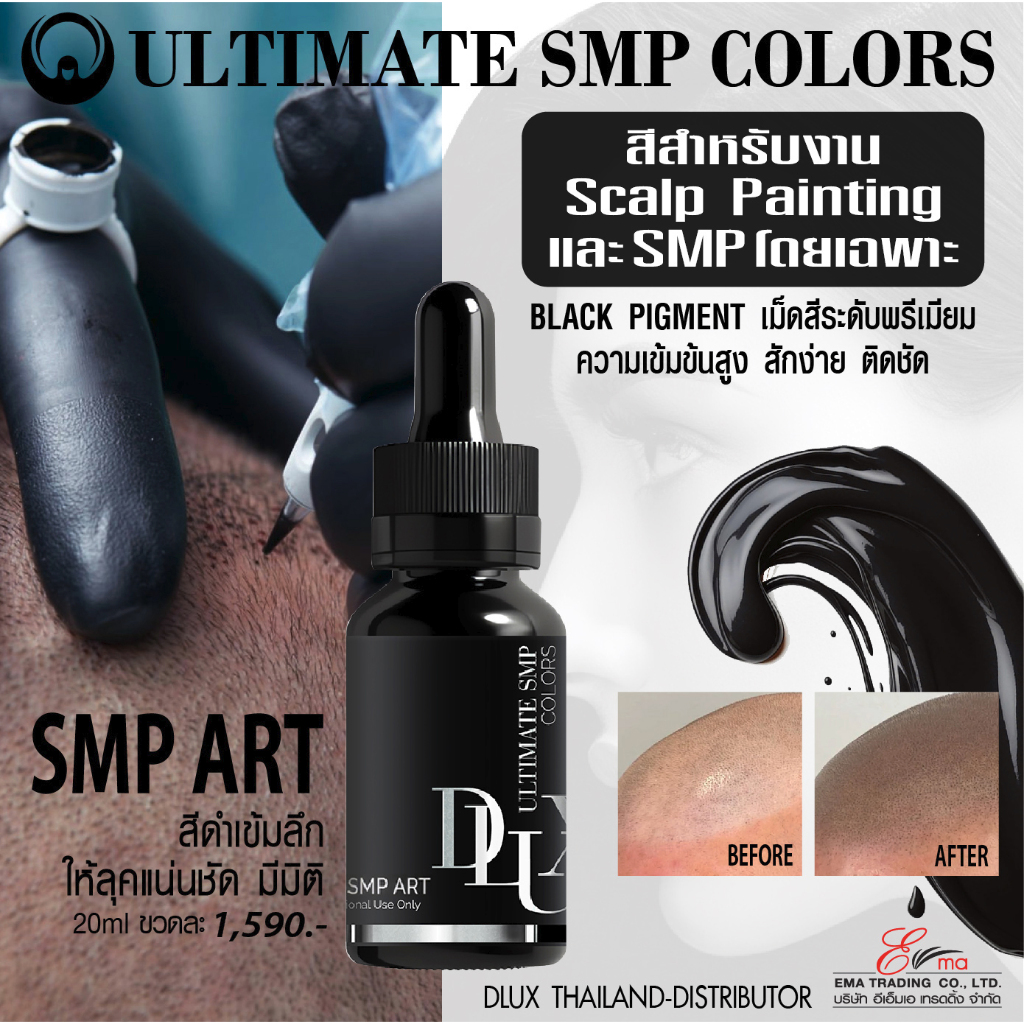สีสัก SCALP PAINTING สีสักตอผม ไรผม สักSMP จากDLUX PROFESSIONAL ULTIMATE SMP COLORS  (BLACK PIGMENT)