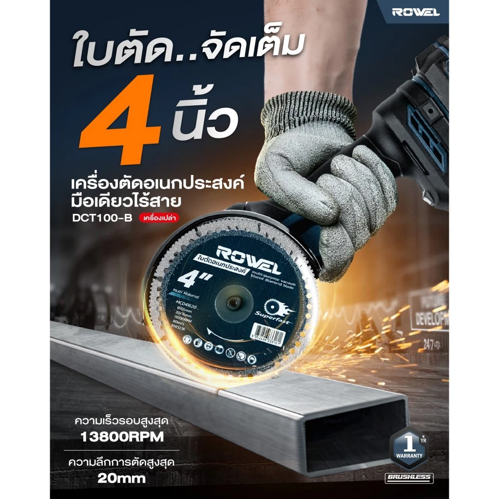 ROWEL เครื่องตัดอเนกประสงค์ RW-PT-CU-DCT100-B