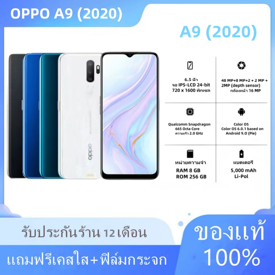 สมาร์ทโฟน  OPPO A9 แรม8 รอม256 จอกว้าง 6.5นิ้ว  Android 9.O  แบตเตอรี่ 5,000 mAh แถมอุปกรณ์ครบชุด