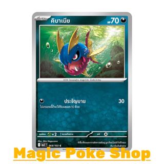 คิบาเนีย (C/SD) ความมืด ชุด อัคคีสีคราม การ์ดโปเกมอน (Pokemo…