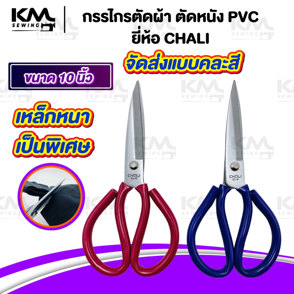 กรรไกรตัดผ้า กรรไกรตัดหนัง เหล็กหนา วัสดุเหล็กคุณภาพดี