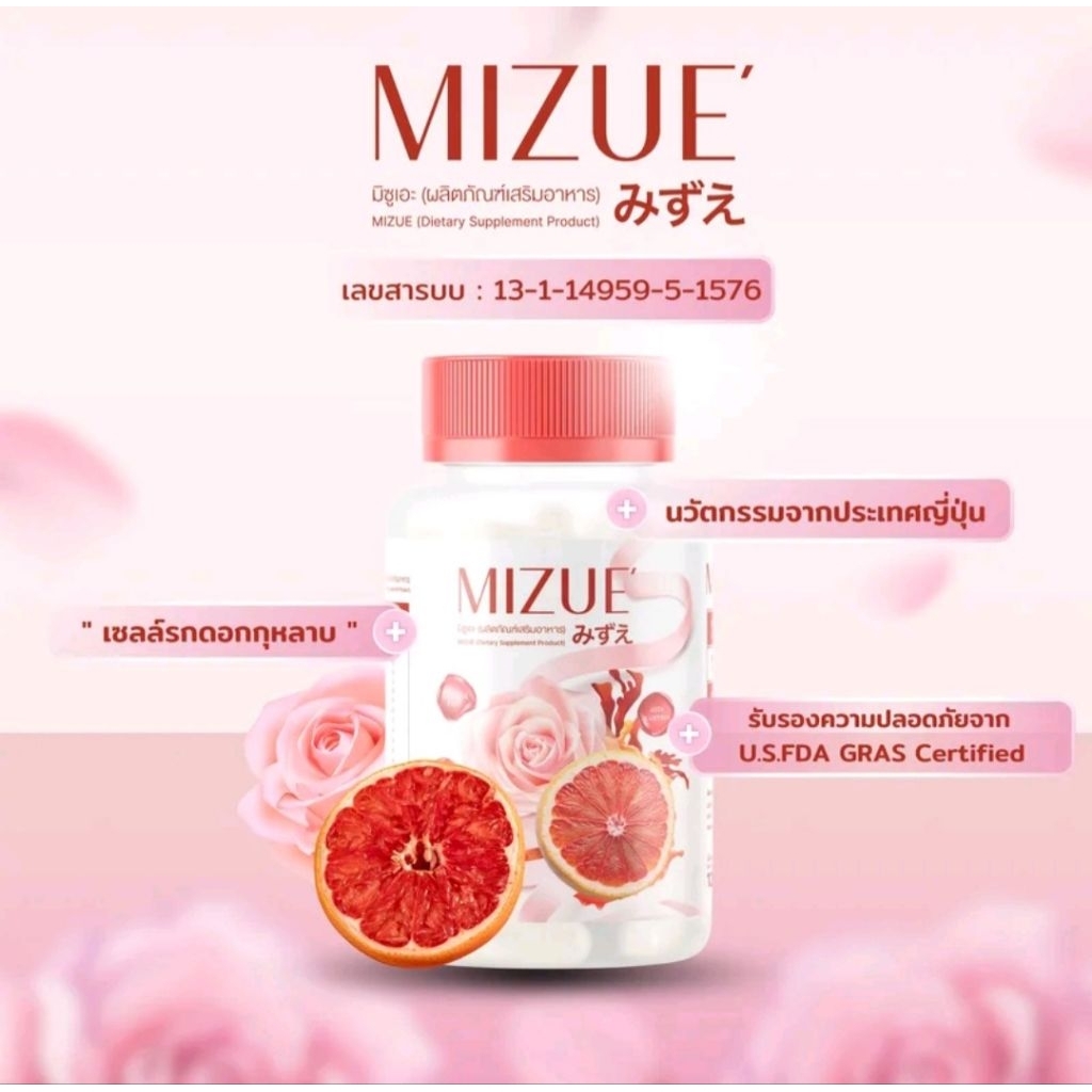 💥Cactus7824 💥มิซูเอะ (MIZUE) ซึ่งเป็นผลิตภัณฑ์เสริมอาหารที่มีนวัตกรรมจากประเทศญี่ปุ่น 1กป=20แคปซูล
