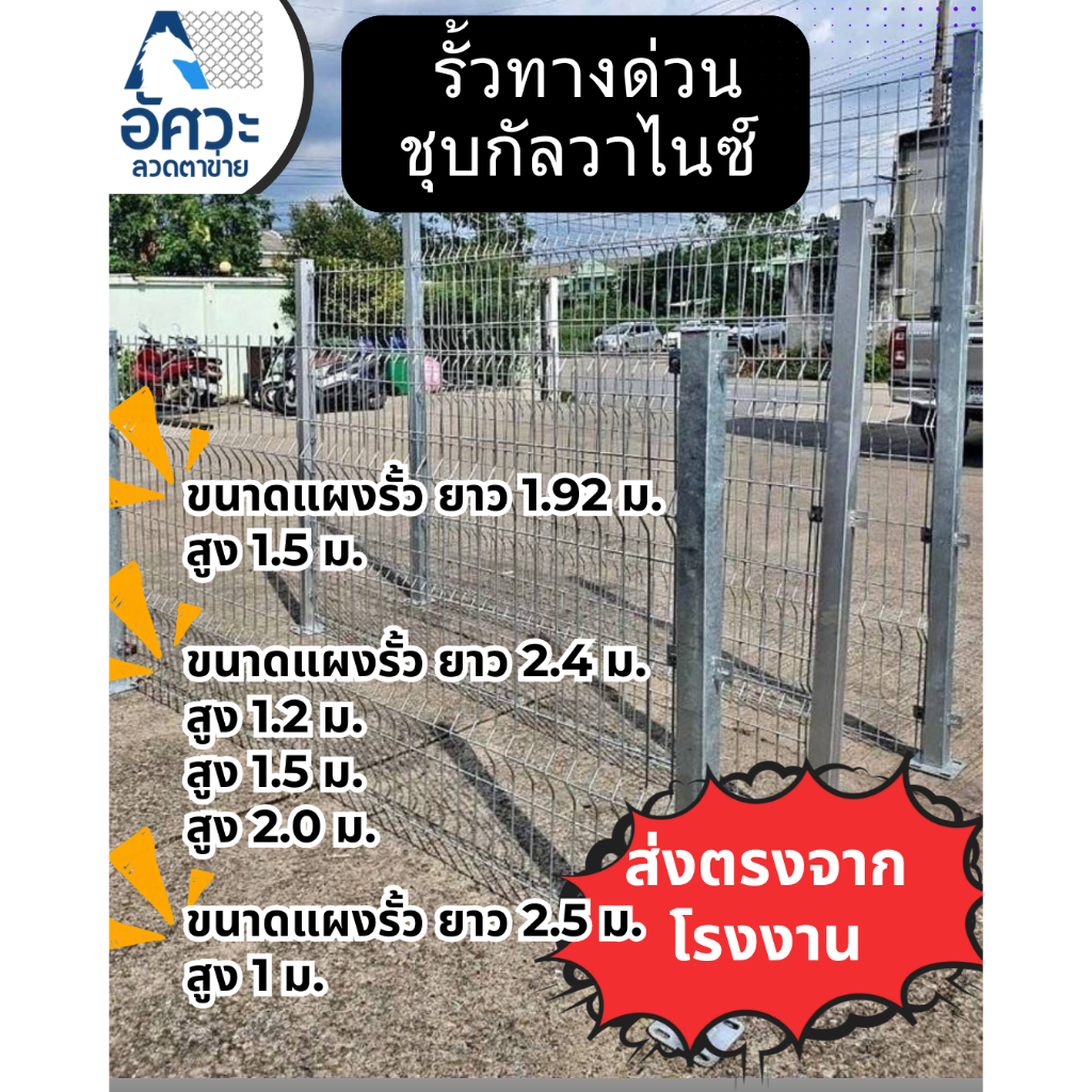 ASV รั้วสำเร็จรูปชุบกัลวาไนซ์ รั้วทางด่วน ขนาด สูง1.0m 1.2m , 1.5m ,2.0m ความยาว 2.4m ลวดหนา 5.0มิล (เฉพาะรั้วไม่รวมเสา)