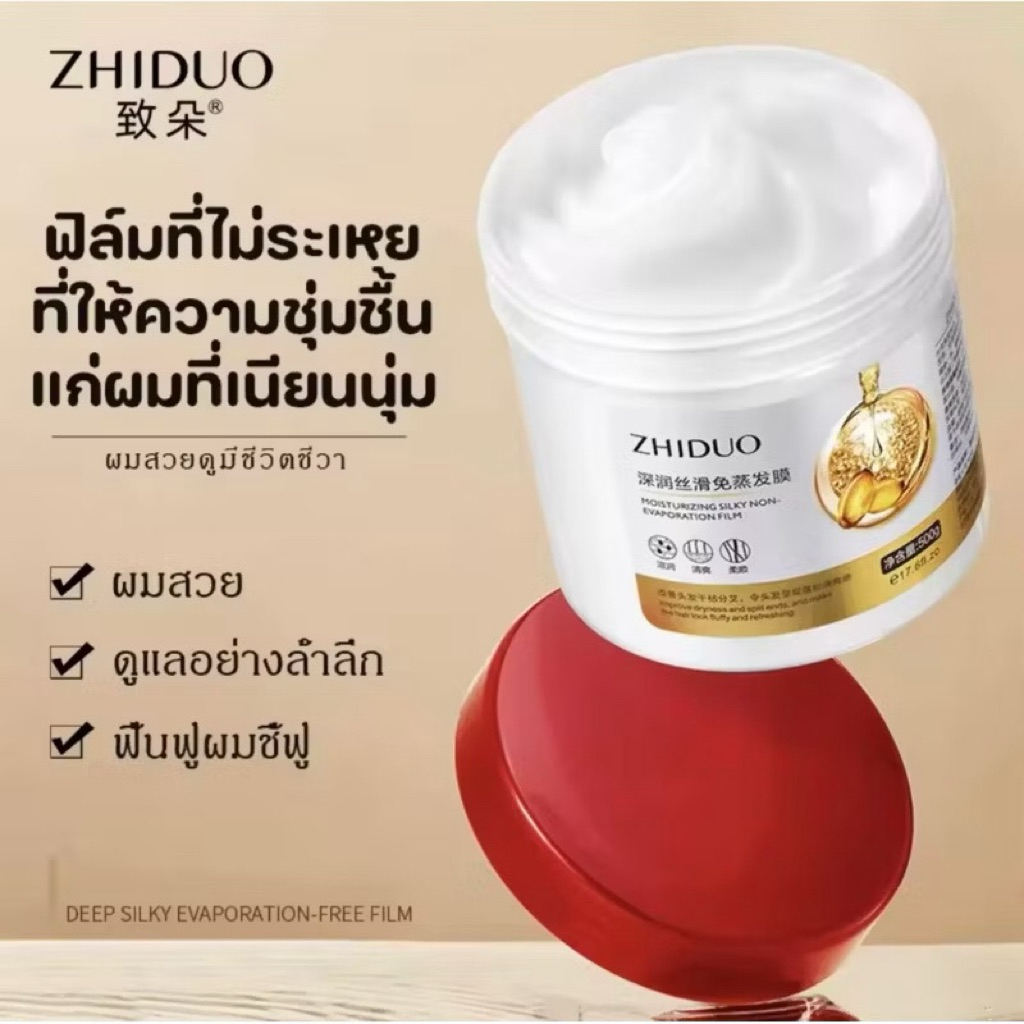 ZHIDUO เคราตินบำรุงผม