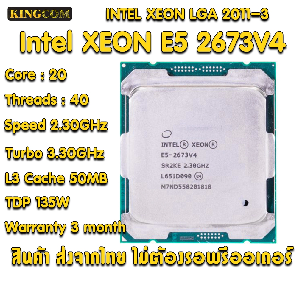 Xeon E5 2673V4 LGA 2011-3 20 Core 40 Threads มือสอง ประกัน 3 เดือน Kingcom