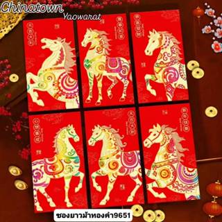 🧧พร้อมส่ง🧧ซองปีม้าทอง ซองแดง อั่งเปา