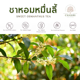 ชาหอมหมื่นลี้ เเท้ 100% ชาดอกไม้ แบบซอง (Sweet Osmanthus Tea)