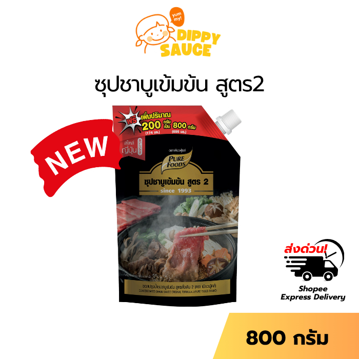 น้ำซุปชาบูน้ำดำ เพียวฟู้ดส์ สูตร2 เข้มข้น หอมละมุน น้ำซุปเข้มข้นสไตล์ญี่ปุ่น 2 ขนาด 800/200กรัม